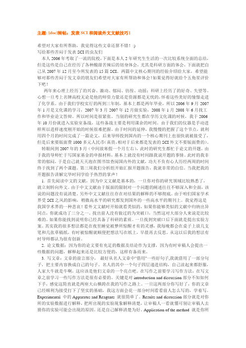 发表SCI和阅读外文文献技巧