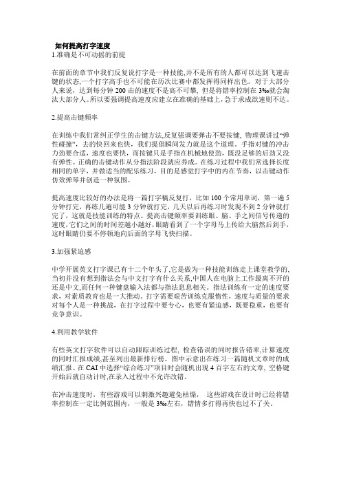 如何提高打字速度