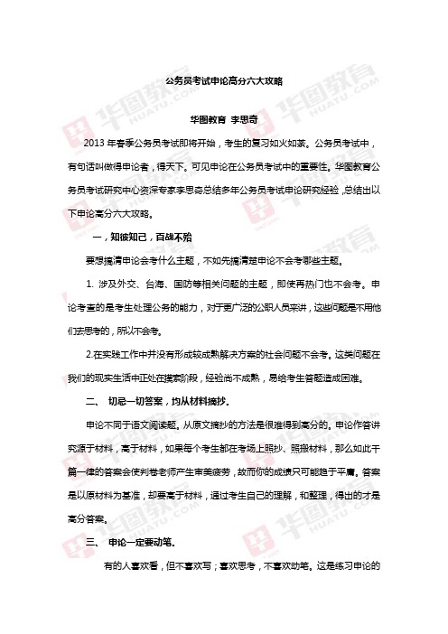 公务员考试申论高分六大攻略