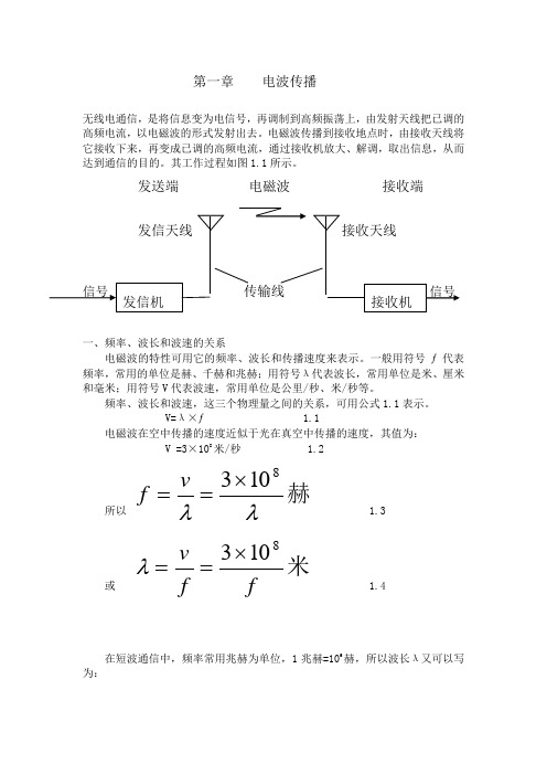 电波传播原理资料