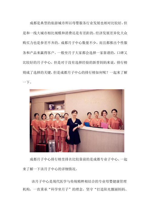 成都月子中心排行,哪家月子中心好