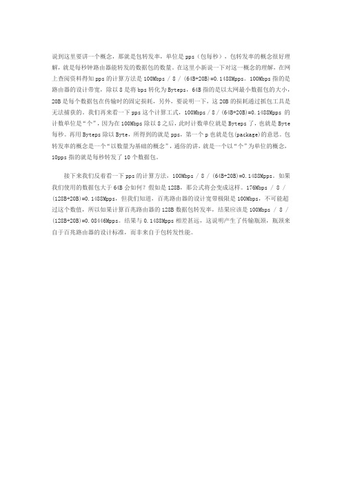 路由器包转发率