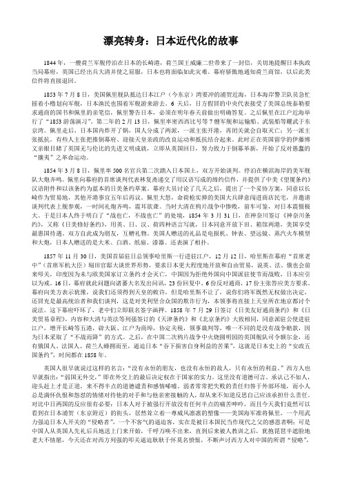 漂亮转身——日本近代化的故事