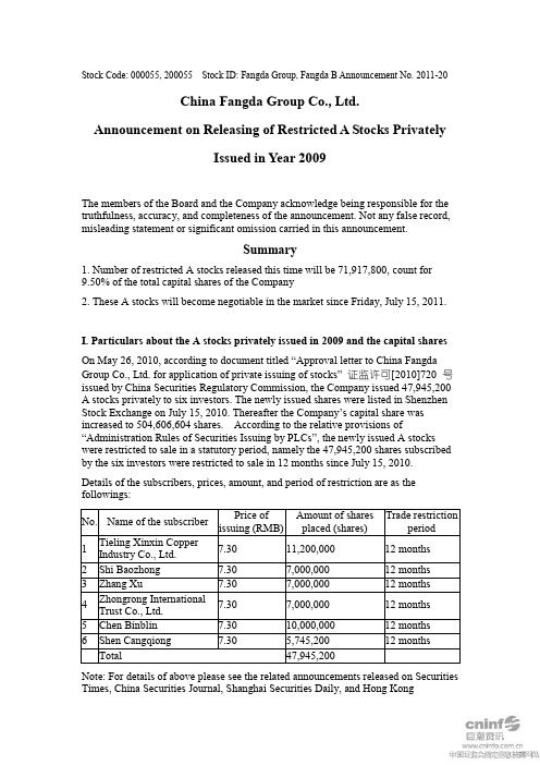 方  大B：2009年度非公开发行A股股票限售股份解除限售的提示性公告(英文版)
 2011-07-12