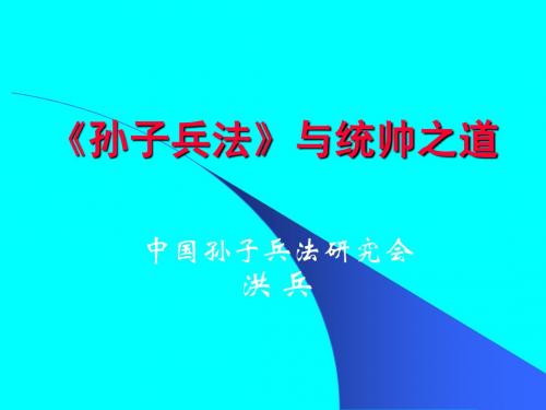 孙子兵法课程PPT