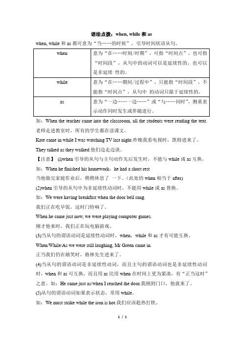 语法点拨：when,_while和as