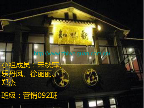 知味观