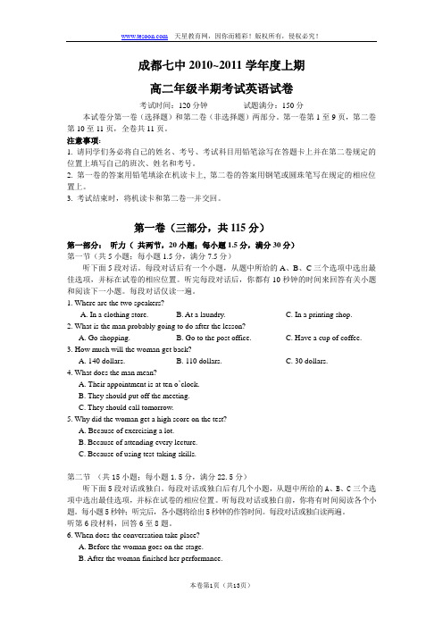 四川省成都七中10-11学年高二上期半期考试(英语)