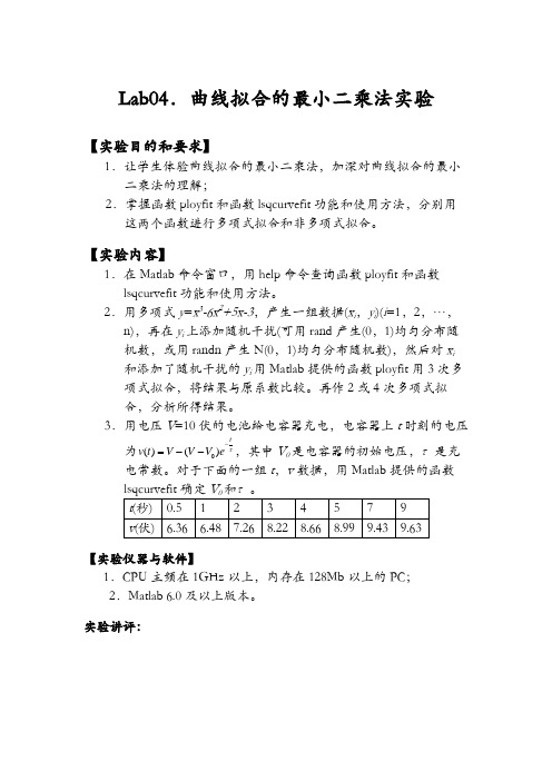 Lab04.曲线拟合的最小二乘法实验