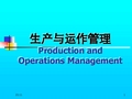 生产与运作管理2(PPT 153页)