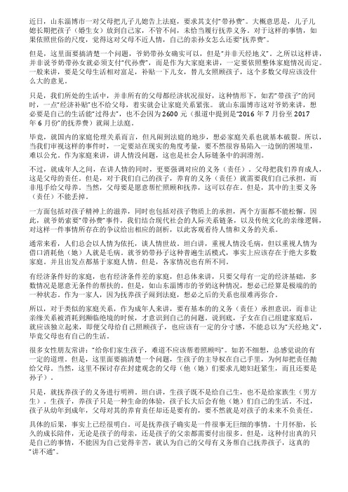 爷奶索要带孙费人情和义务为何总被混为一谈