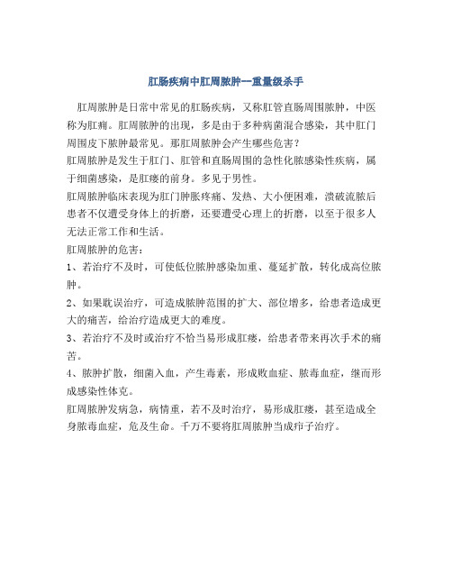 肛肠疾病中肛周脓肿--重量级杀手