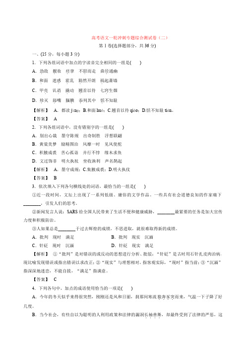 江苏省扬州市第一中学2013高中语文一轮复习专题综合测试卷(二)