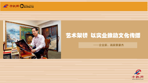 蔡豪杰-卡戳网评聘名家
