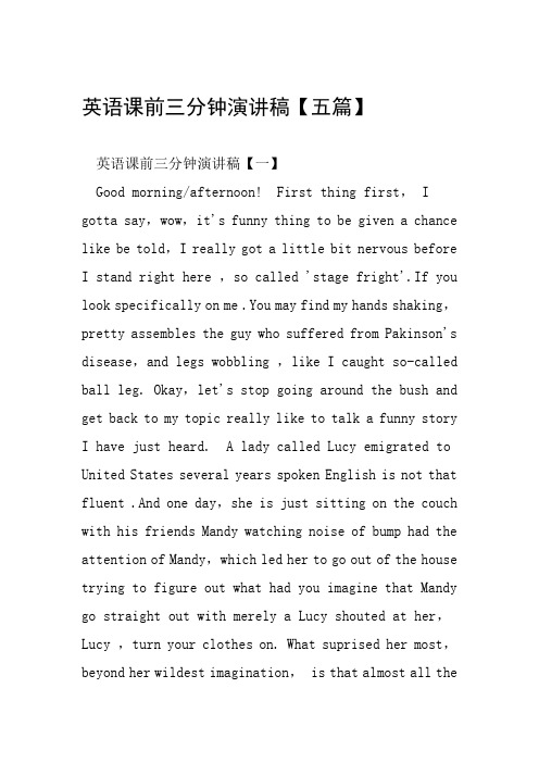 英语课前三分钟演讲稿五篇