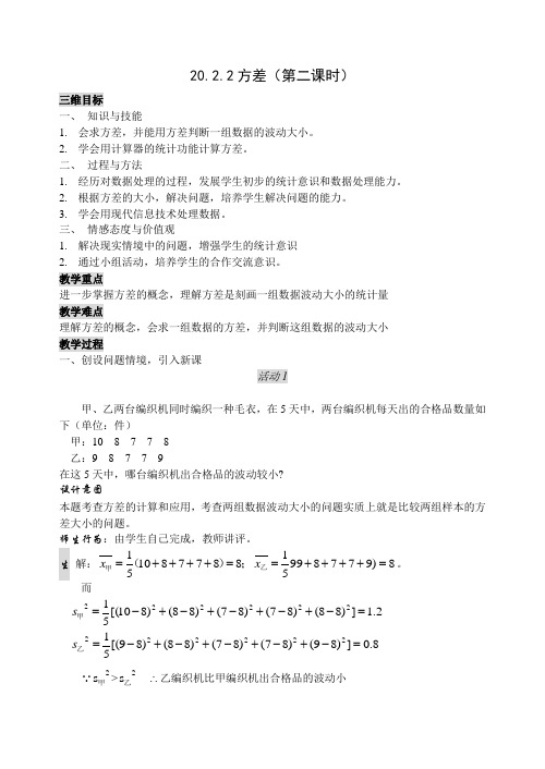 人教版八下第20.2.2 方差(第2课时)