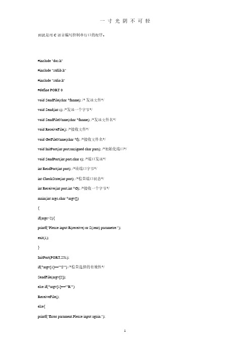 面就是用C语言编写控制串行口的程序.pdf