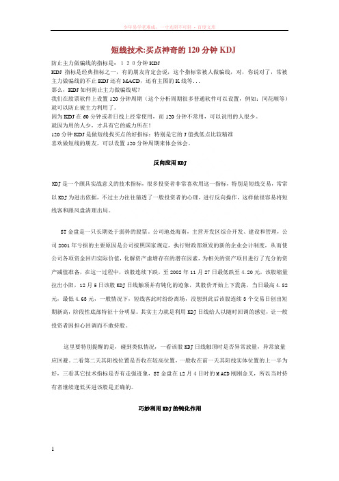 短线技术买点神奇的120分钟