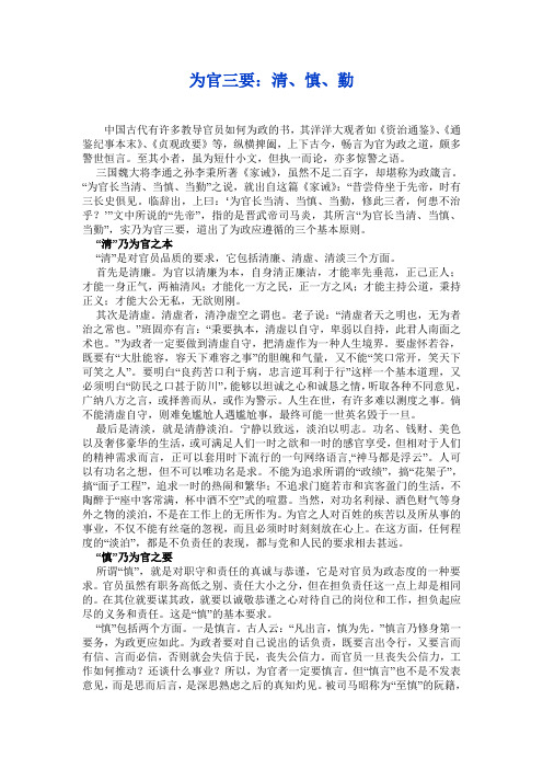 为官三要：清、慎、勤