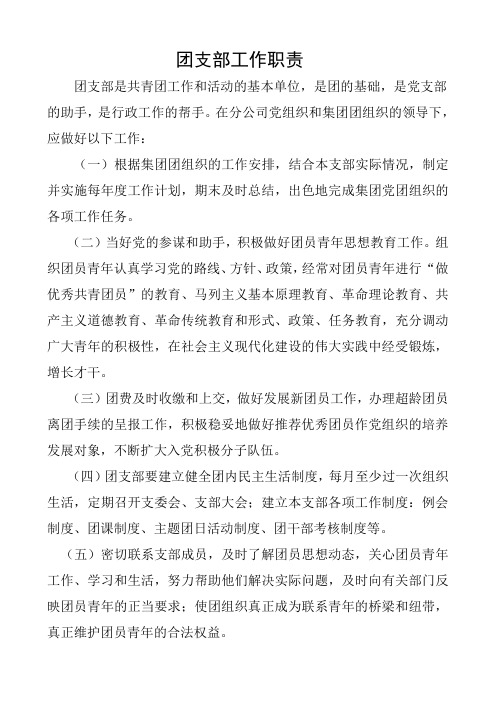 共青团相关工作职责