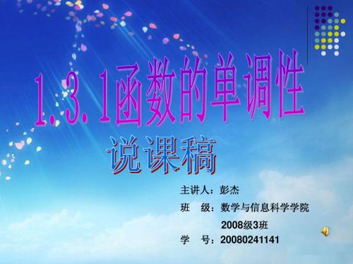 函数单调性说课课件