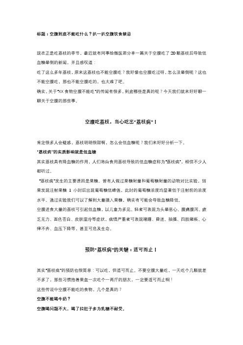 空腹到底不能吃什么？扒一扒空腹饮食禁忌