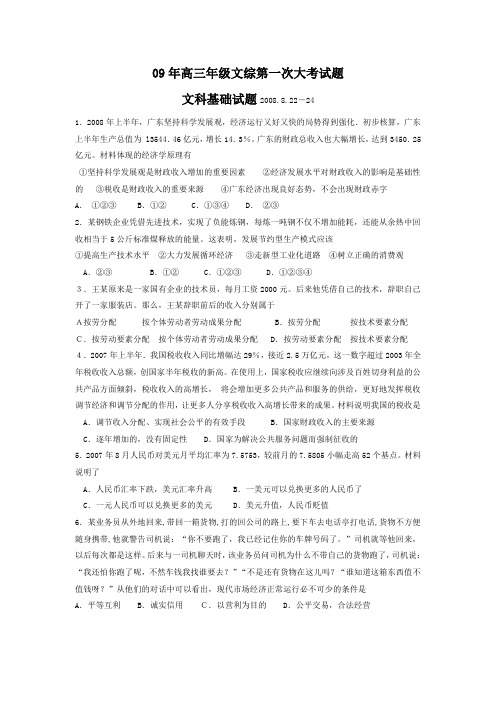 09年高三年级文综第一次大考试题