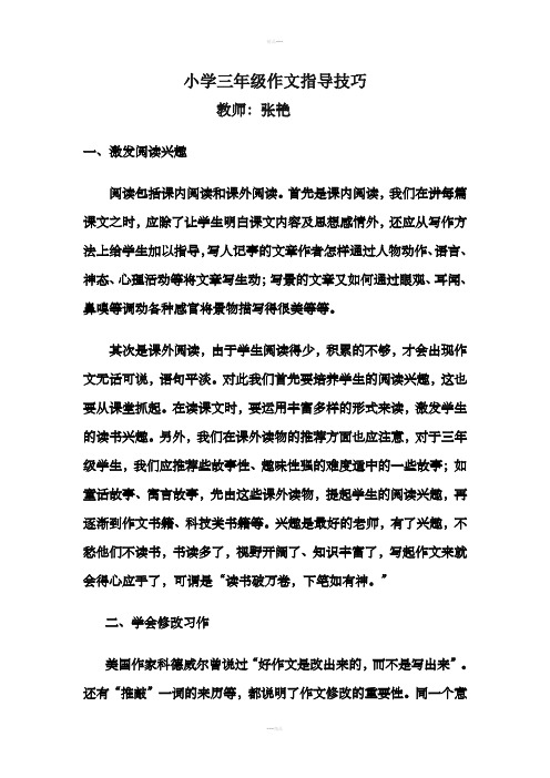 小学三年级作文指导技巧