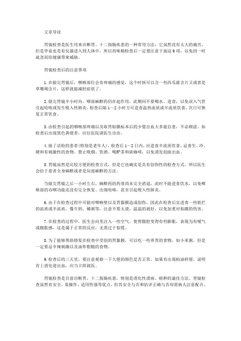 生活养生-胃镜检查后注意事项