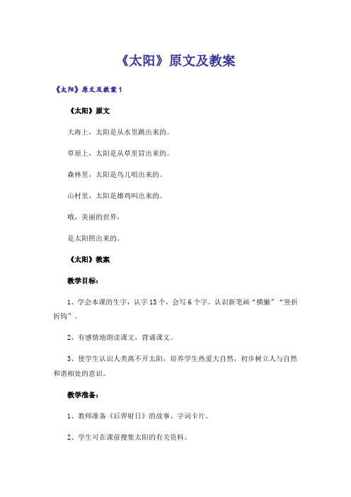 《太阳》原文及教案