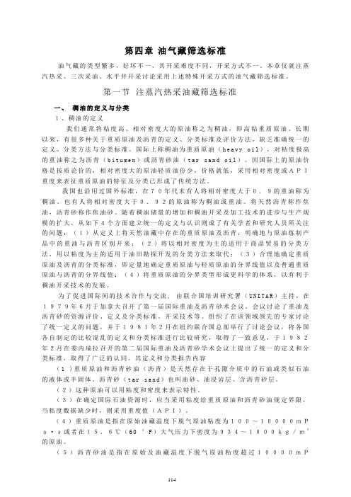 1.4油气藏筛选标准