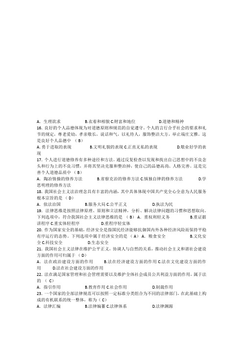 全国2012年10月思想道德修养与法律基础试题