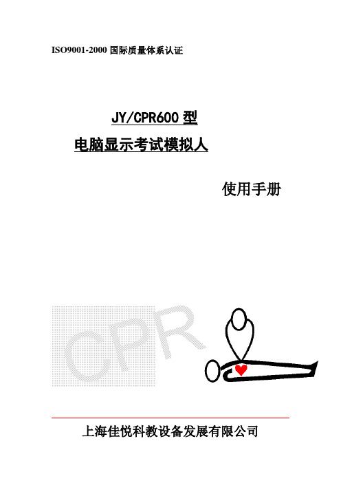 CPR 600模拟人操作说明