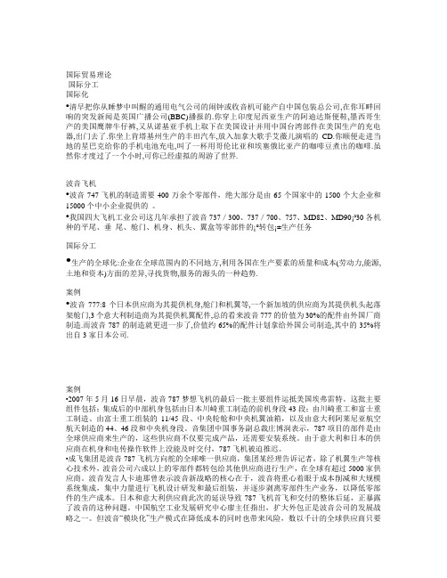 国际贸易理论(国际分工)
