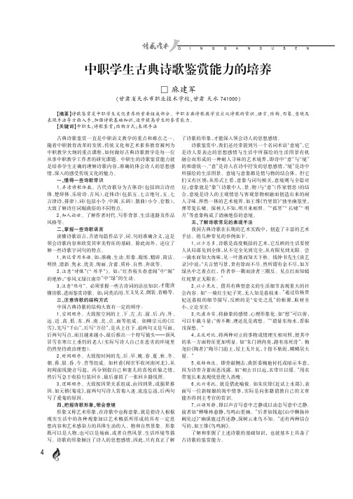 中职学生古典诗歌鉴赏能力的培养