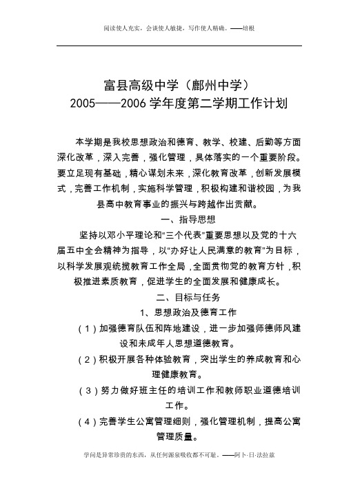 05—06学年度第二学期工作计划