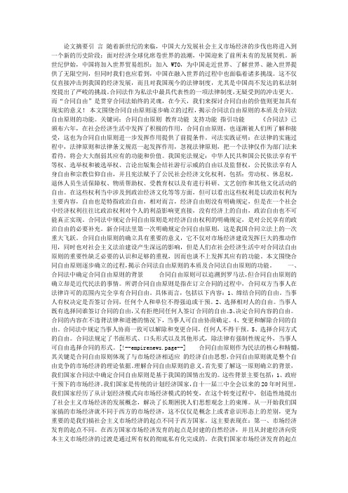试论合同自由原则