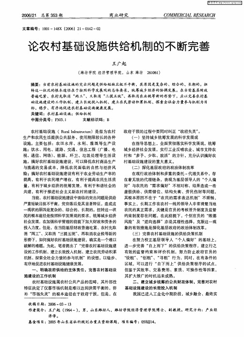论农村基础设施供给机制的不断完善