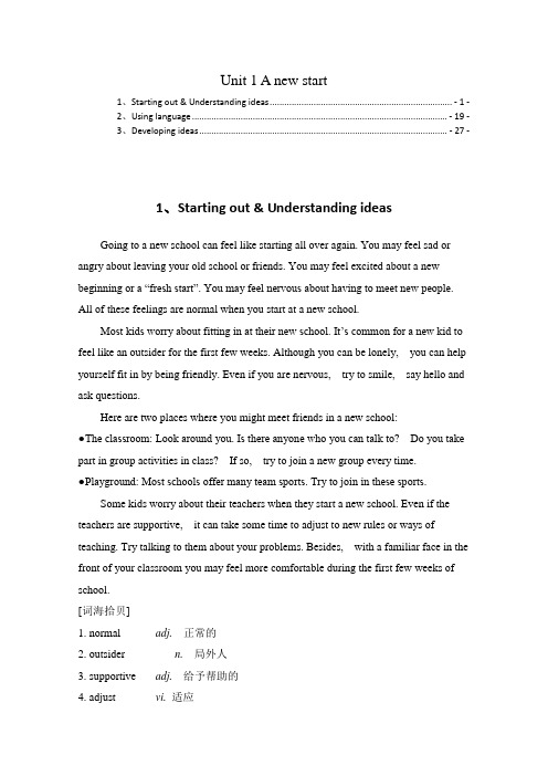 新教材外研版必修第一册Unit1 A new start学案讲义知识点汇总及配套习题