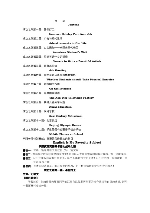 新课标李阳疯狂英语高考作文成功之路