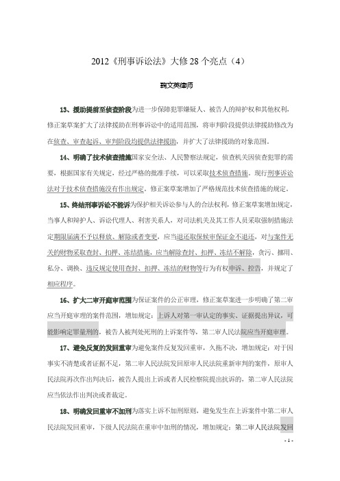 2012《刑事诉讼法》的28个亮点(4)