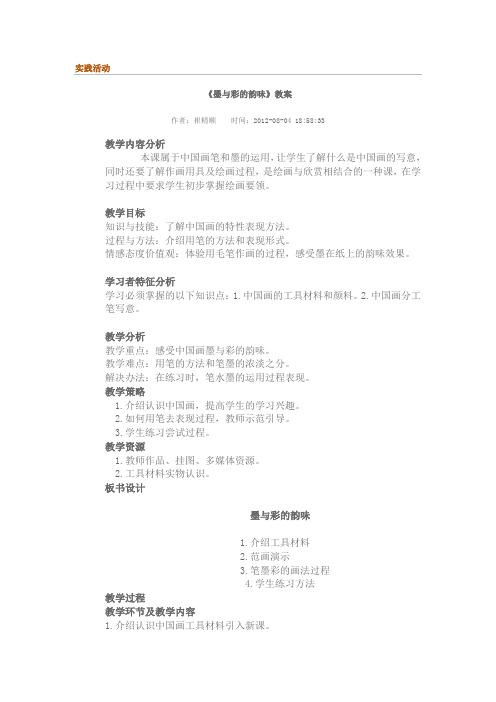 墨与彩的韵味