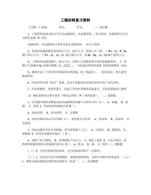 工程材料复习资料