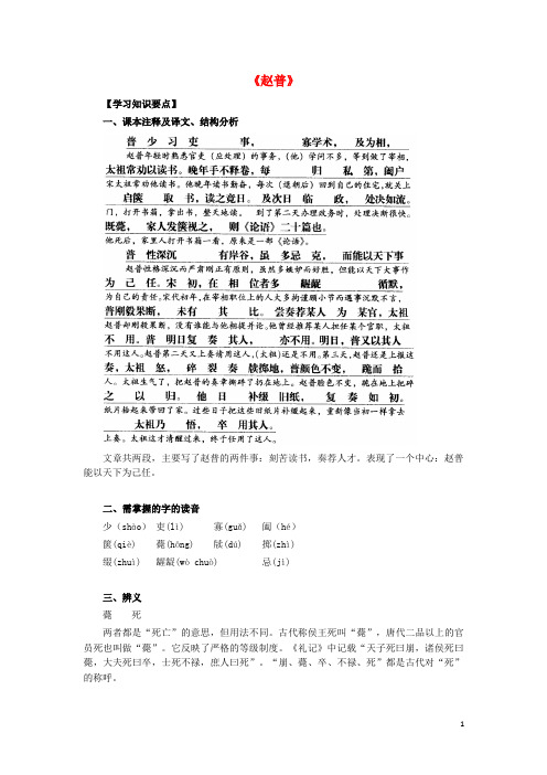 七年级语文下册 1.5 赵普学案2 苏教版