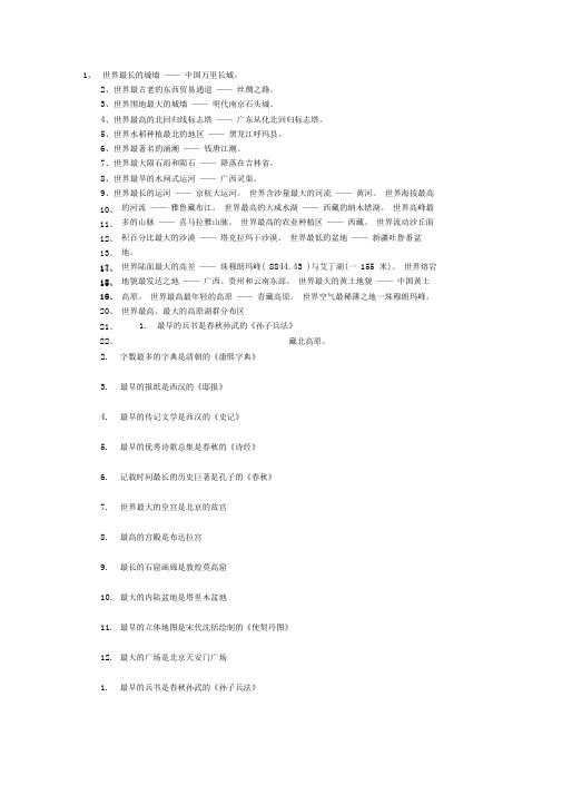 世界最长的城墙