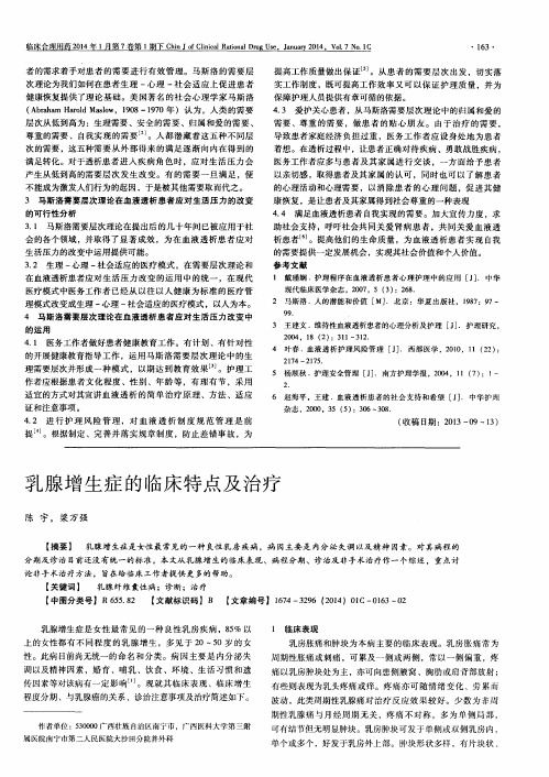 乳腺增生症的临床特点及治疗