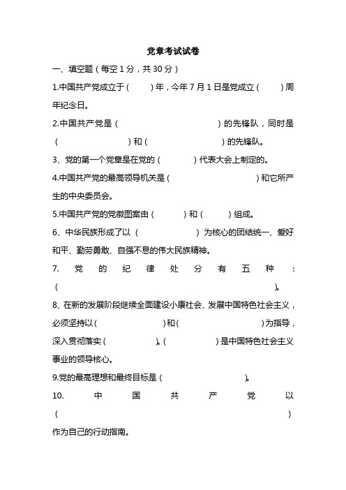 党章考试试卷