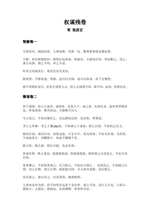 权谋残卷 [明]张居正