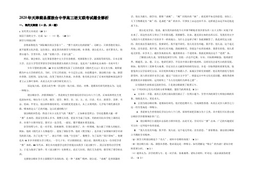 2020年天津蓟县擂鼓台中学高三语文联考试题含解析