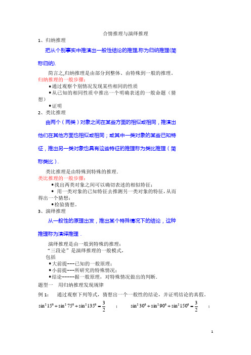 合情推理与演绎推理